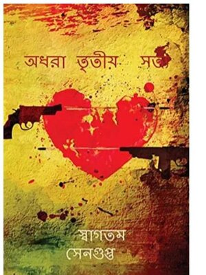 cover image of Odhora Trityo Satya